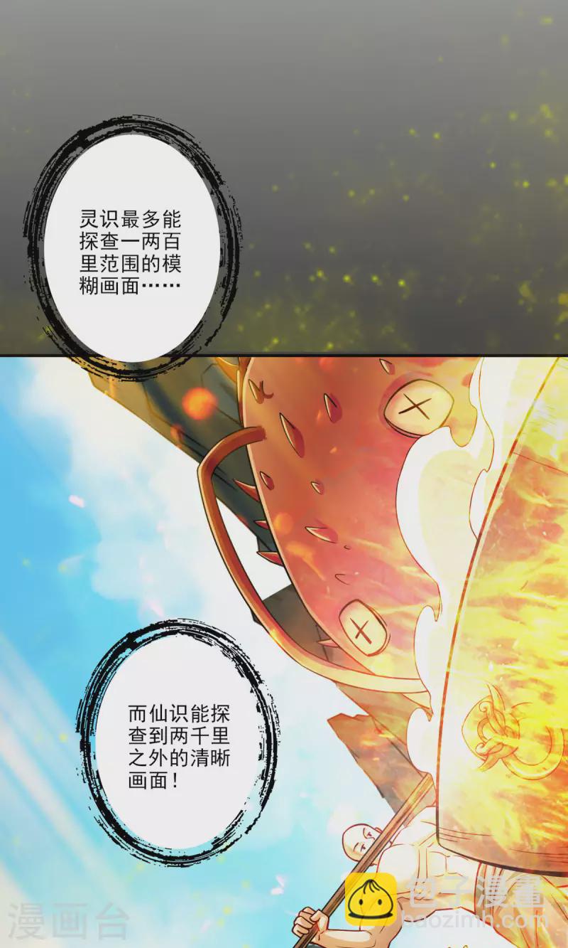 第81话 铁塔美女？-第81话