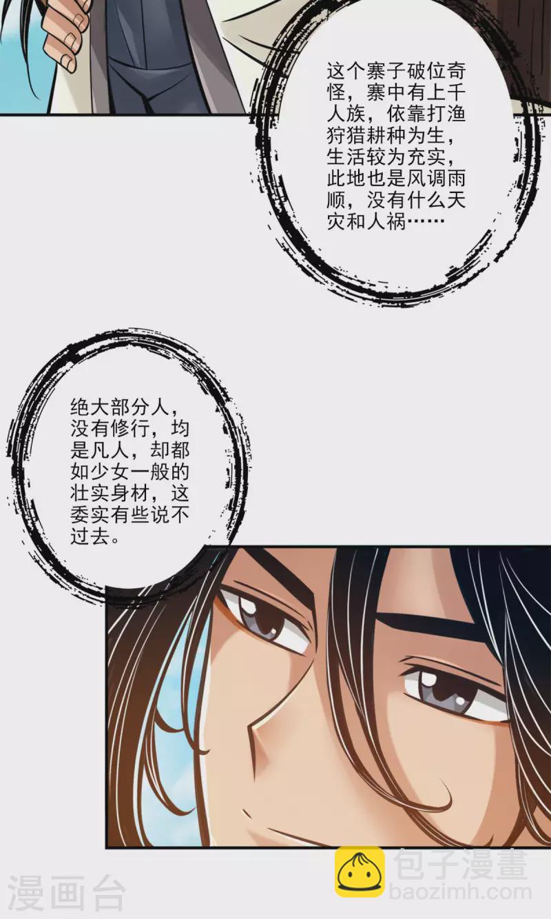 第81话 铁塔美女？-第81话