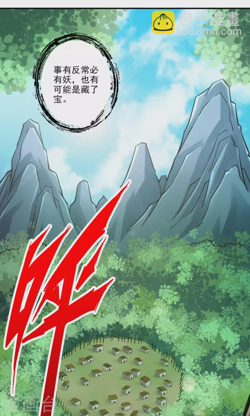 第81话 铁塔美女？-第81话