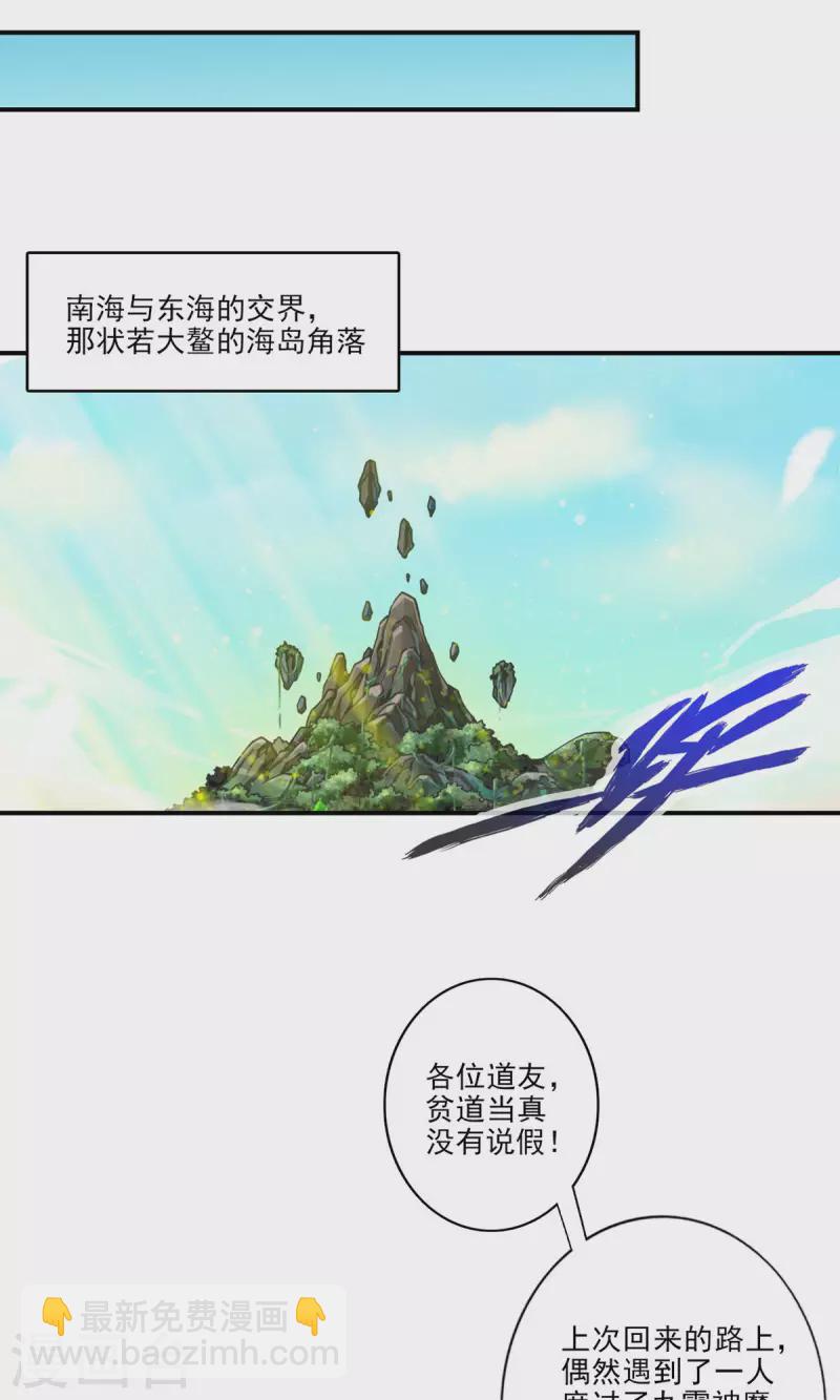 第81话 铁塔美女？-第81话