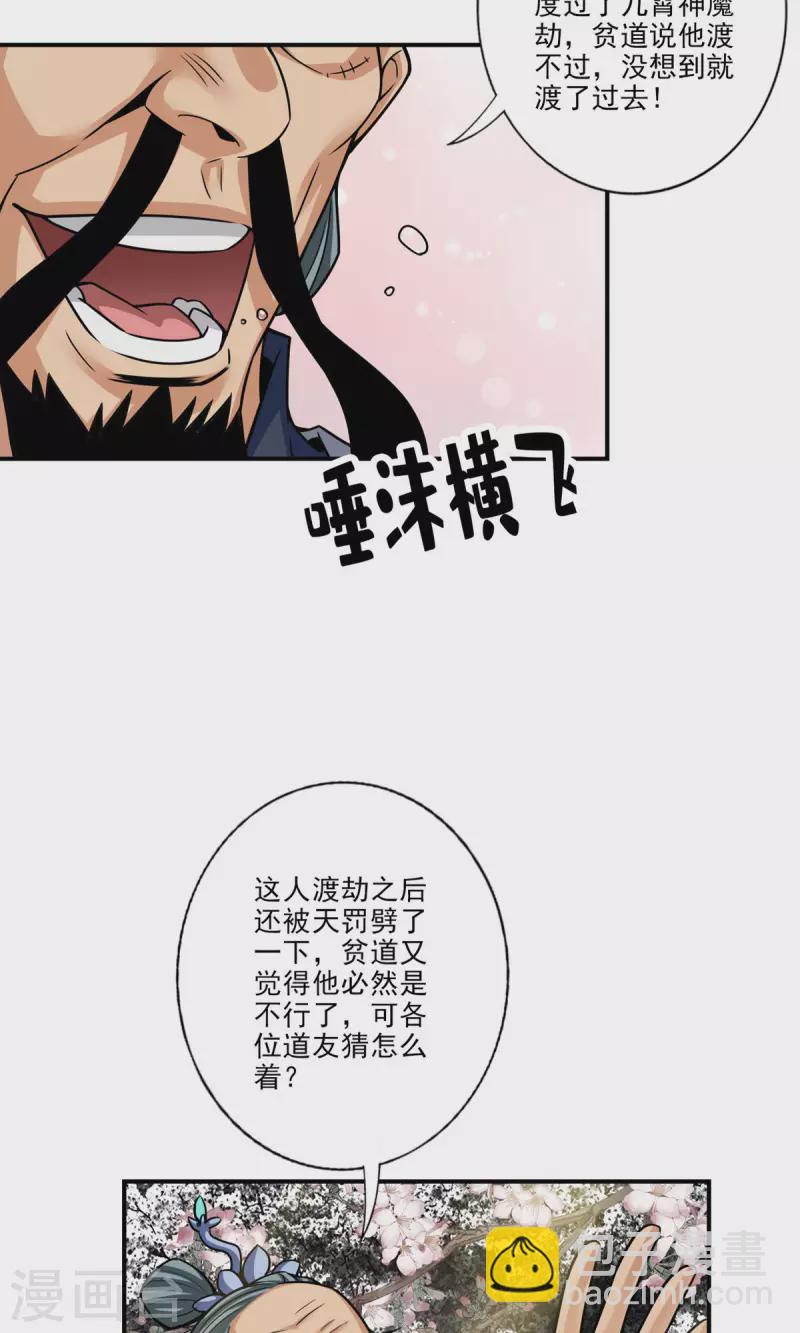 第81话 铁塔美女？-第81话