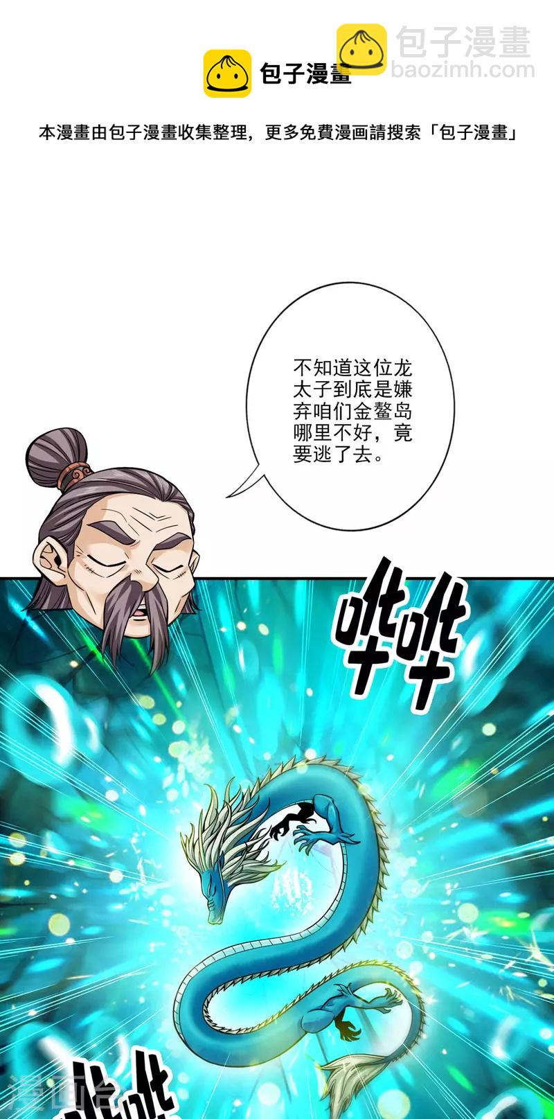 第81话 铁塔美女？-第81话