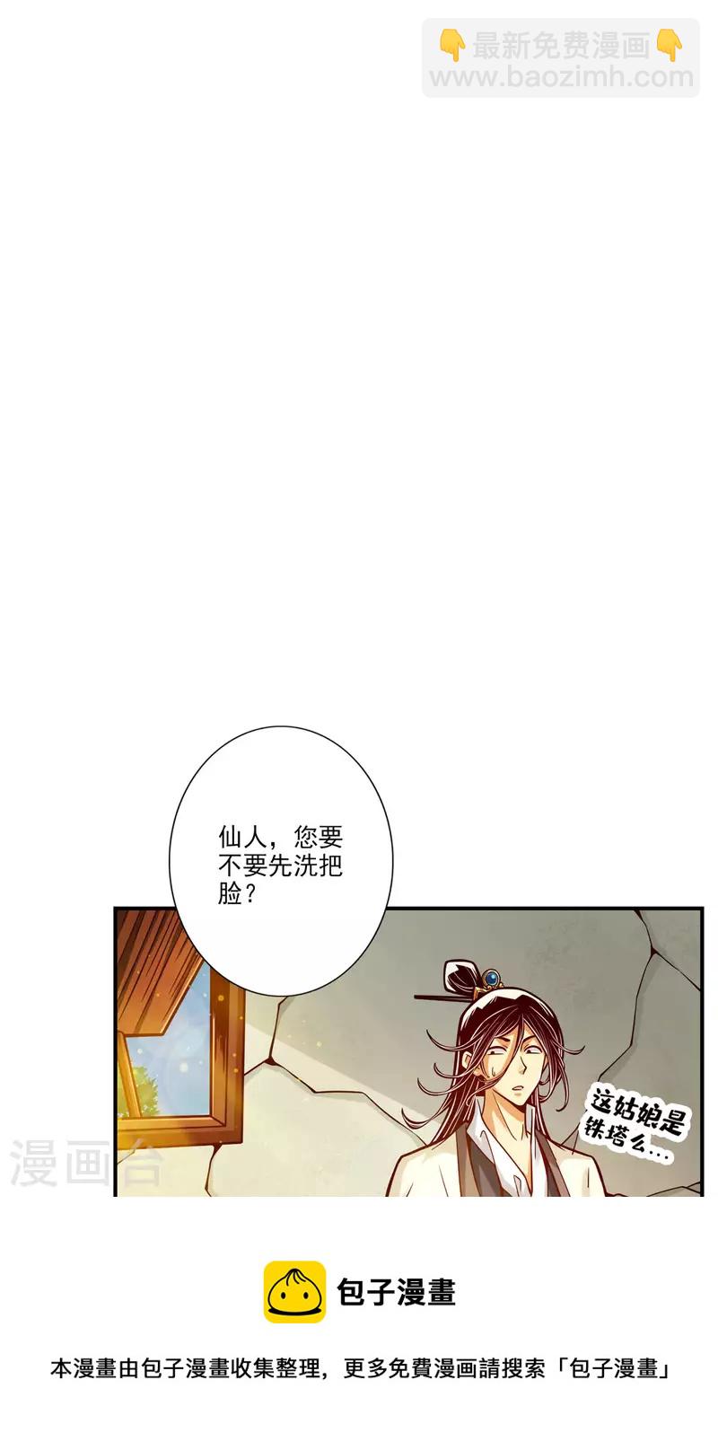 第81话 铁塔美女？-第81话