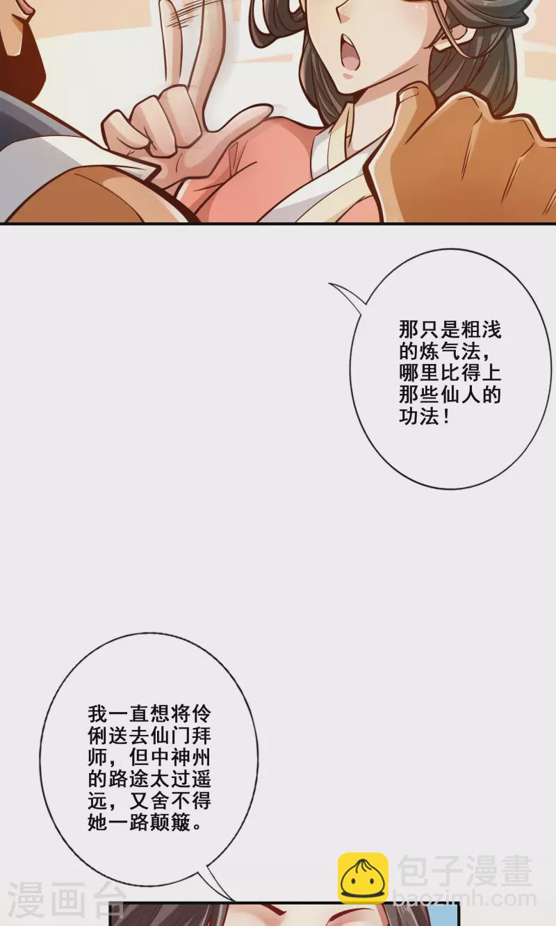第85话 香火功德-第85话