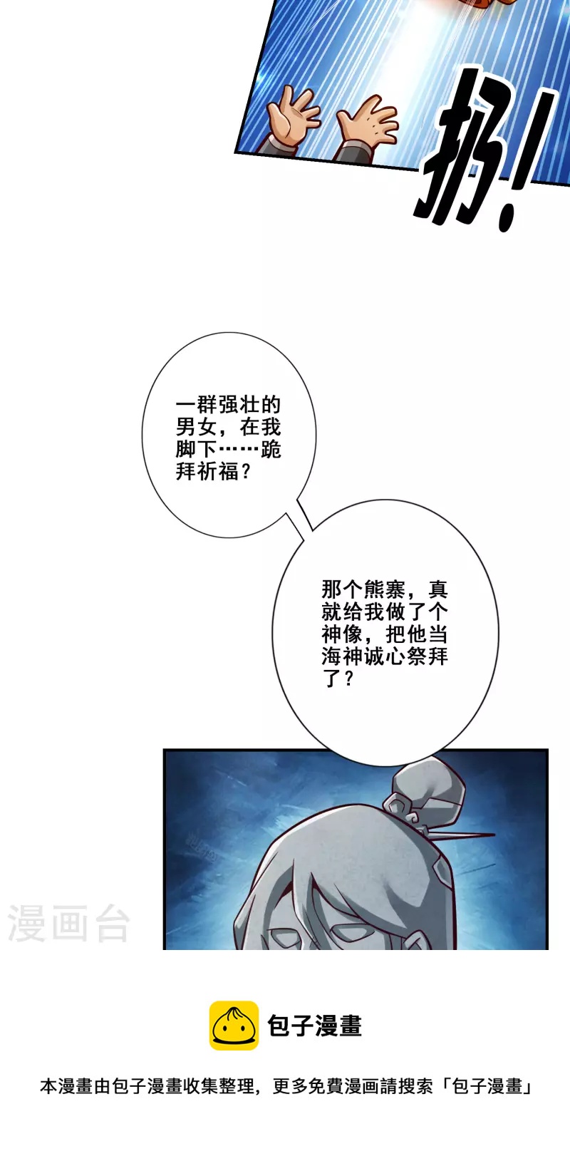 第85话 香火功德-第85话