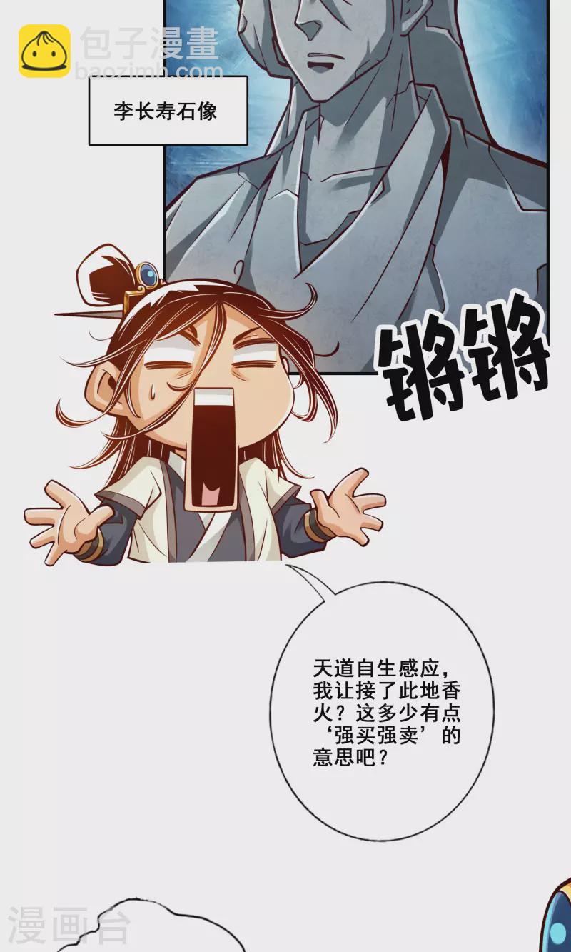 第85话 香火功德-第85话