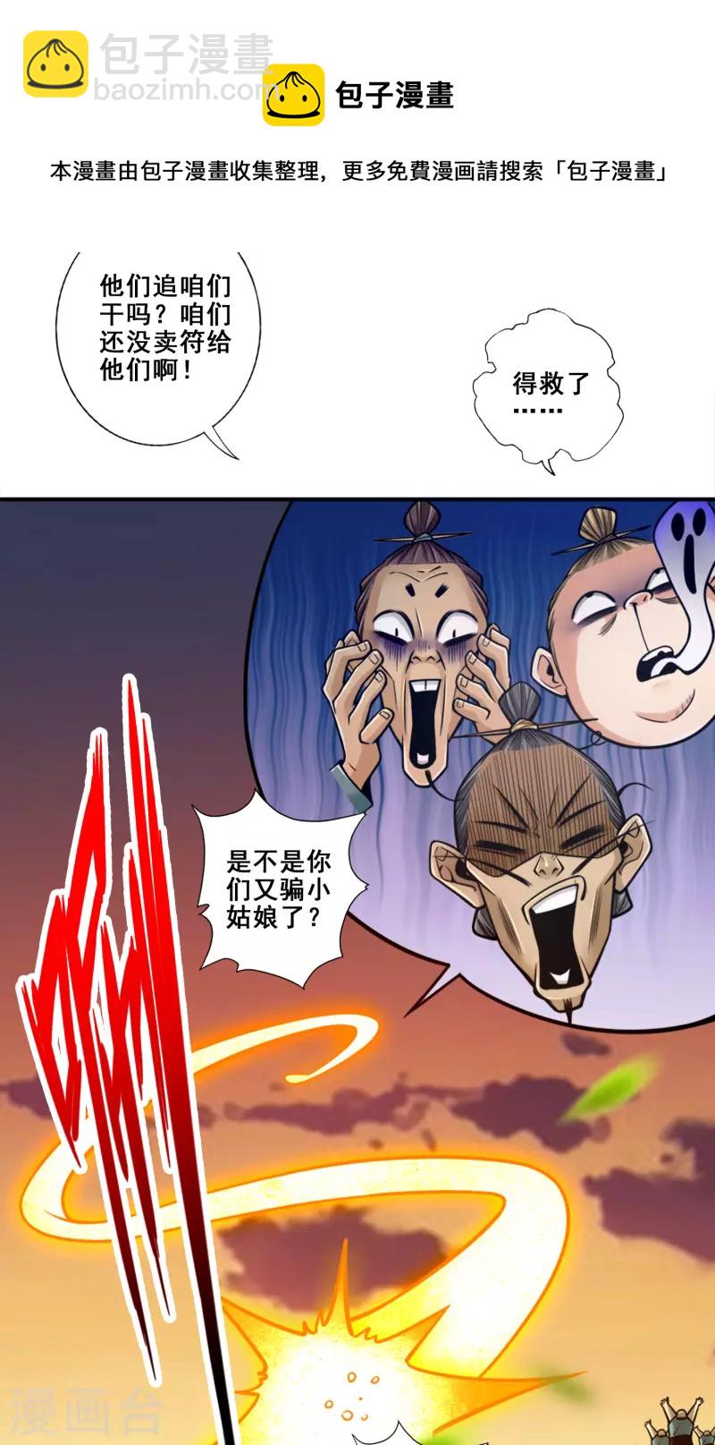 第85话 香火功德-第85话