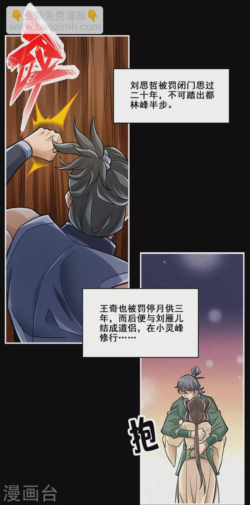 第87话 打道回府-第87话