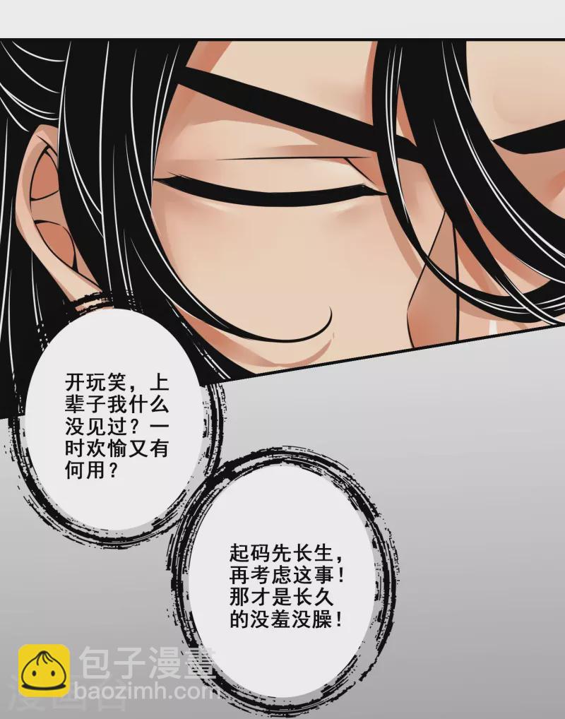 第89话 &ldquo;后宫幻术&rdquo;-第89话