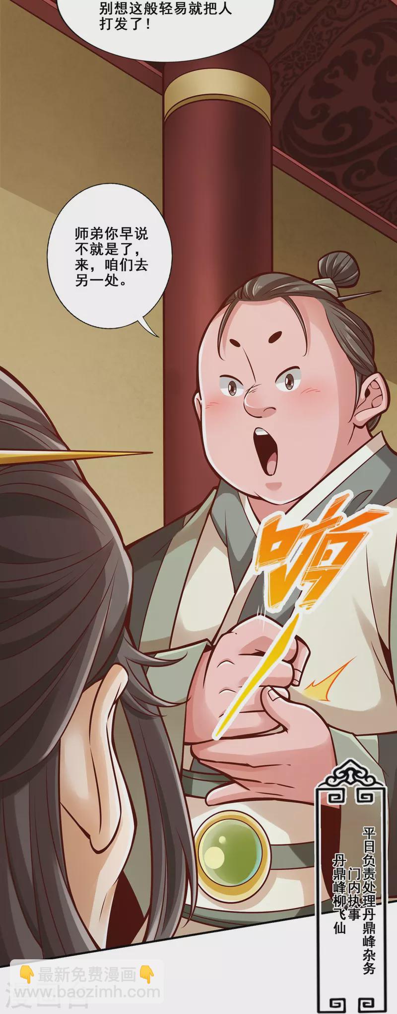 第91话 炼毒天仙-第91话