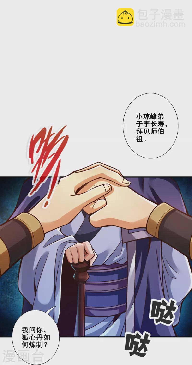 第91话 炼毒天仙-第91话
