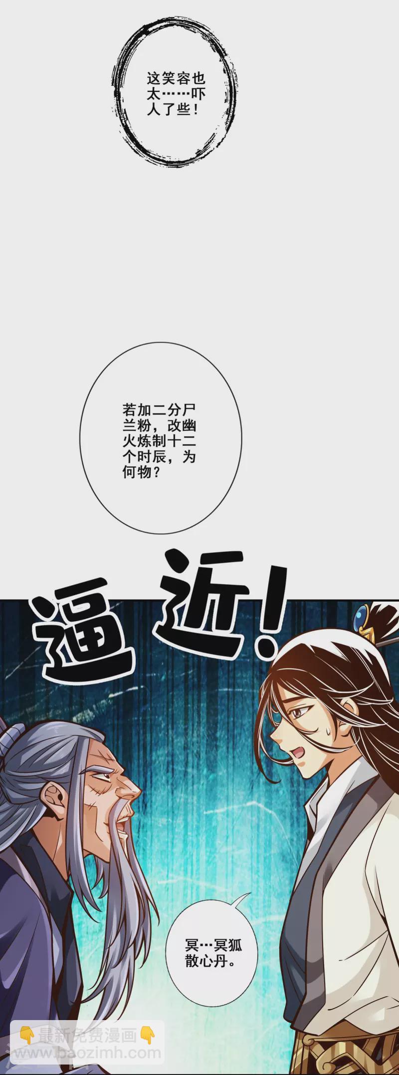 第91话 炼毒天仙-第91话