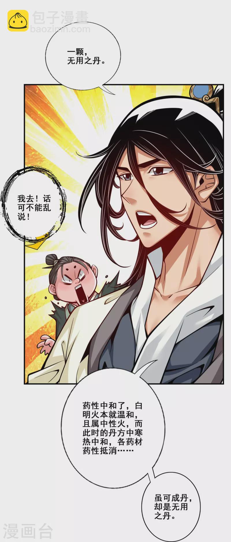 第91话 炼毒天仙-第91话