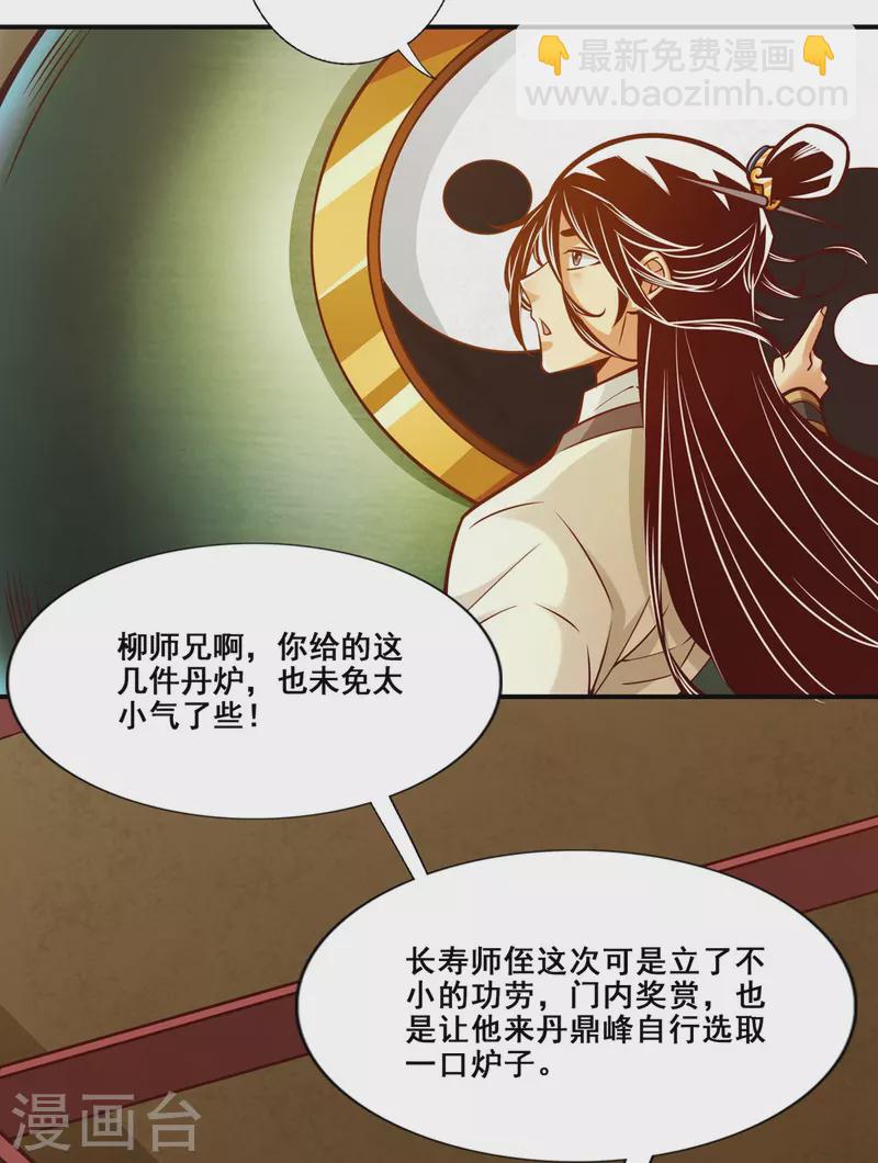 第91话 炼毒天仙-第91话