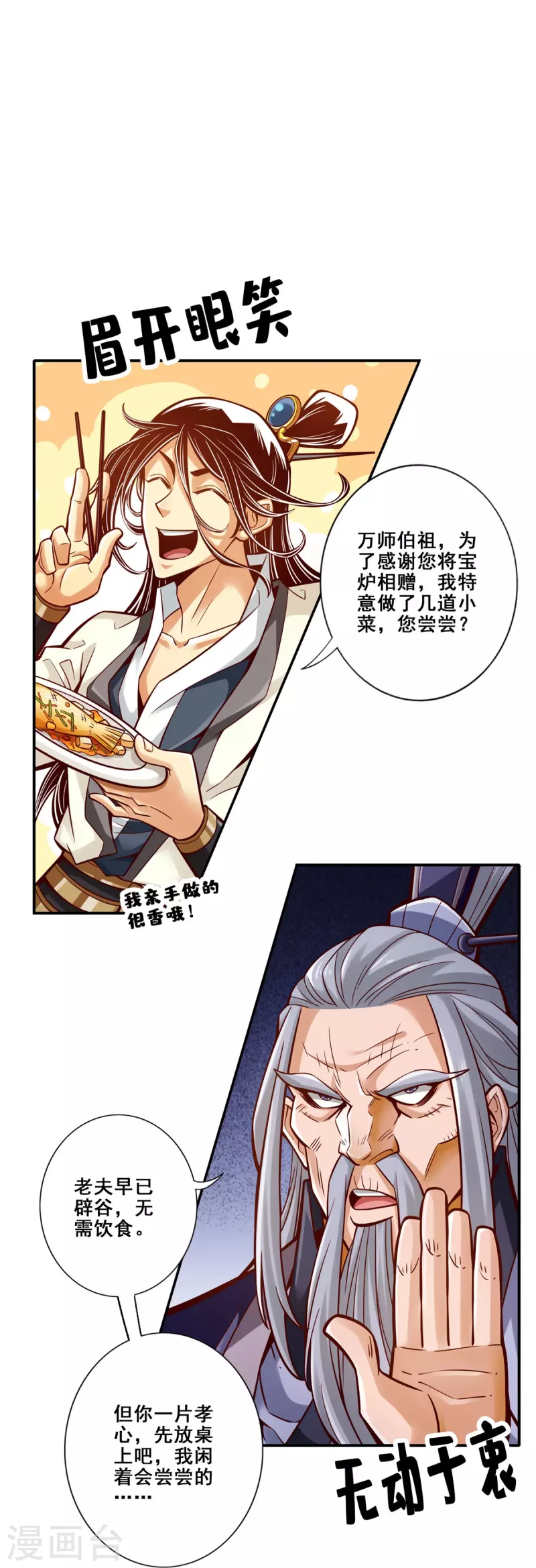 第93话 星罗梦天仪-第93话