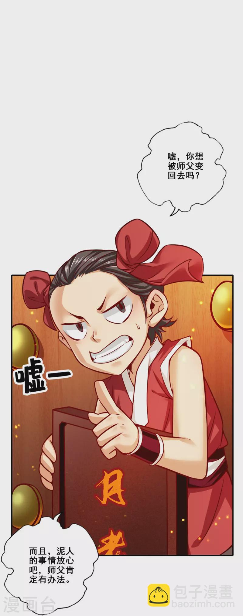 第93话 星罗梦天仪-第93话