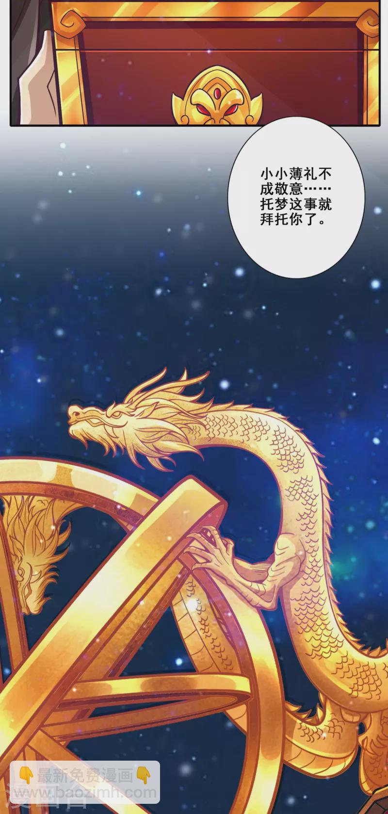 第93话 星罗梦天仪-第93话