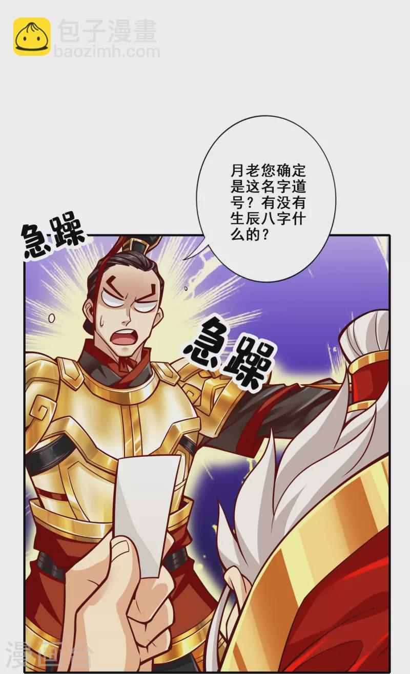 第93话 星罗梦天仪-第93话