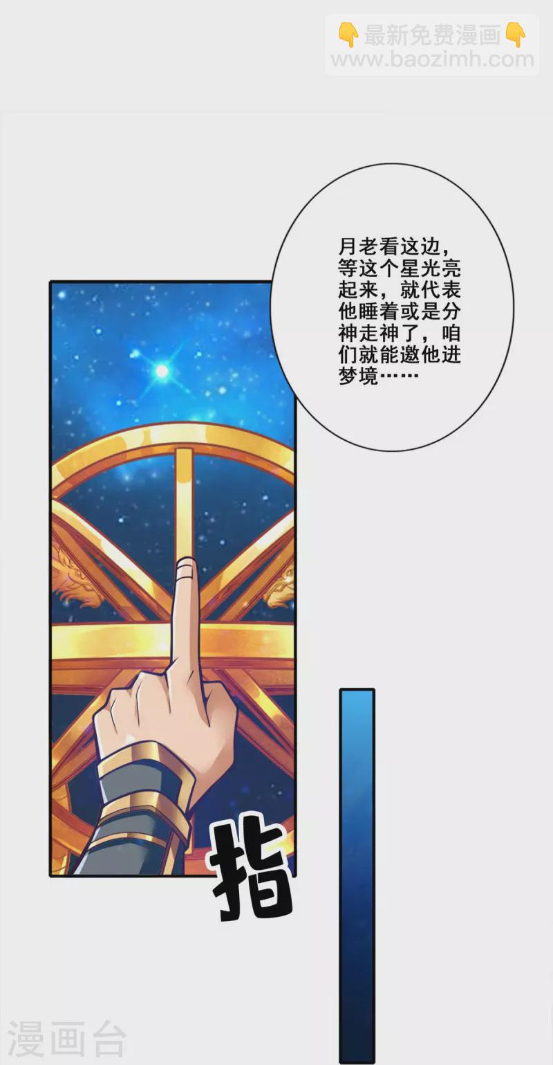 第93话 星罗梦天仪-第93话