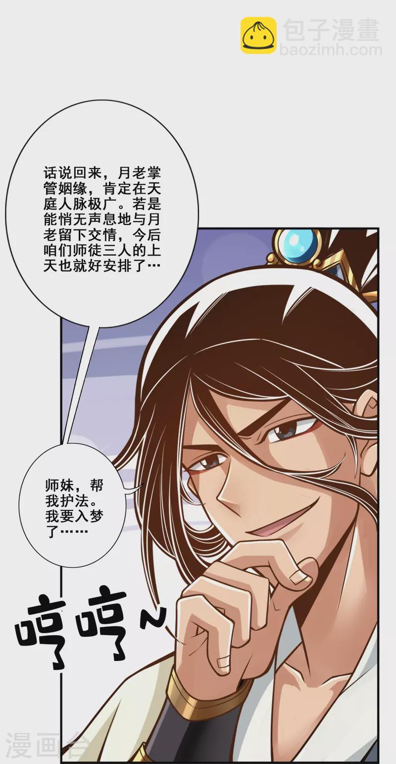 第95话 入梦-第95话