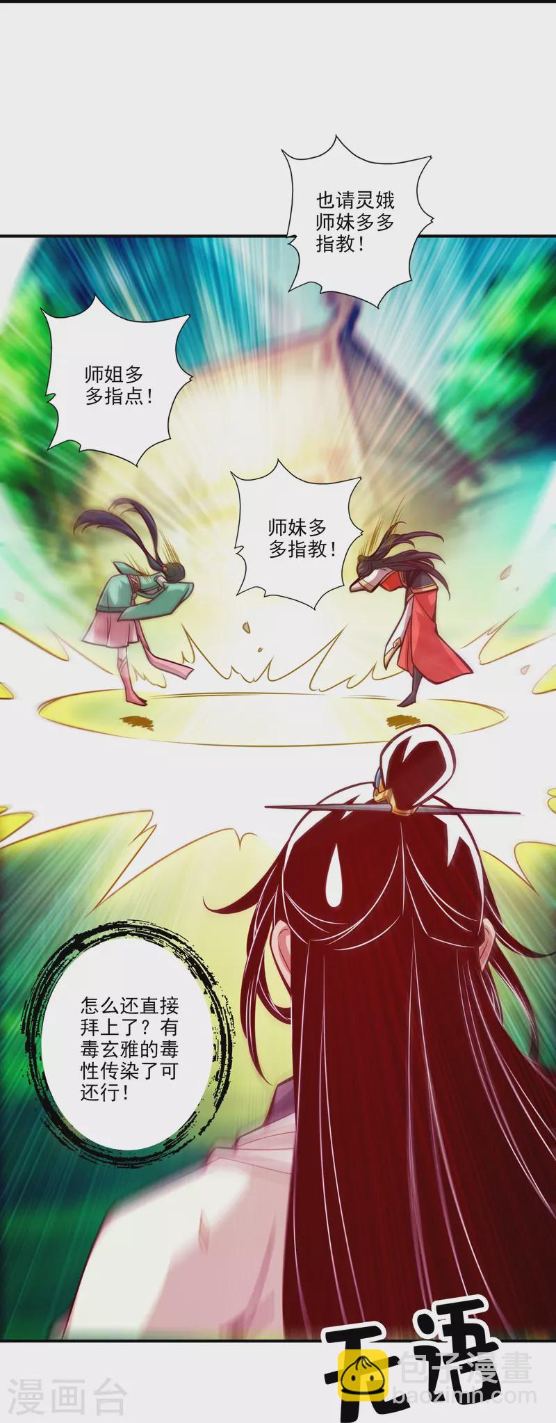 第99话 师妹的礼物-第99话