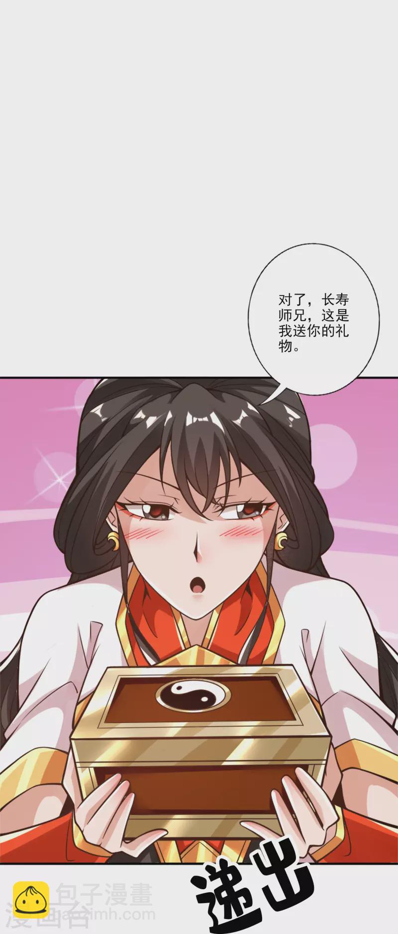 第99话 师妹的礼物-第99话