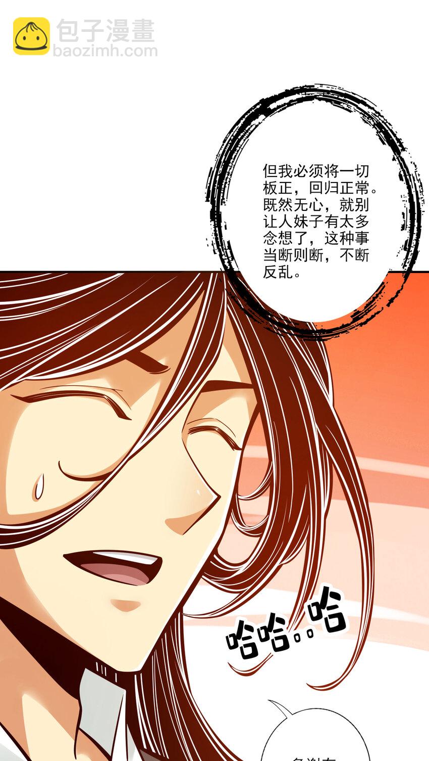 99 第99话-师妹的礼物-第101话