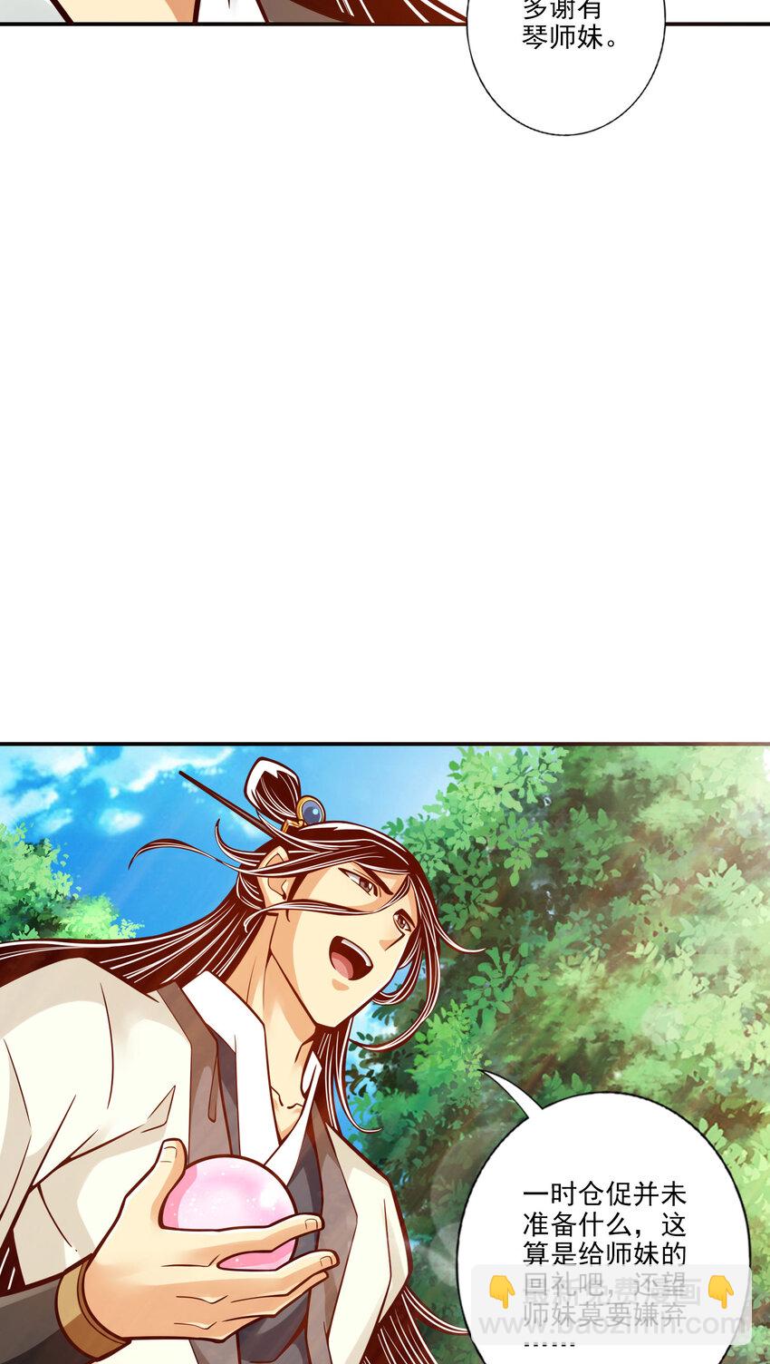 99 第99话-师妹的礼物-第101话