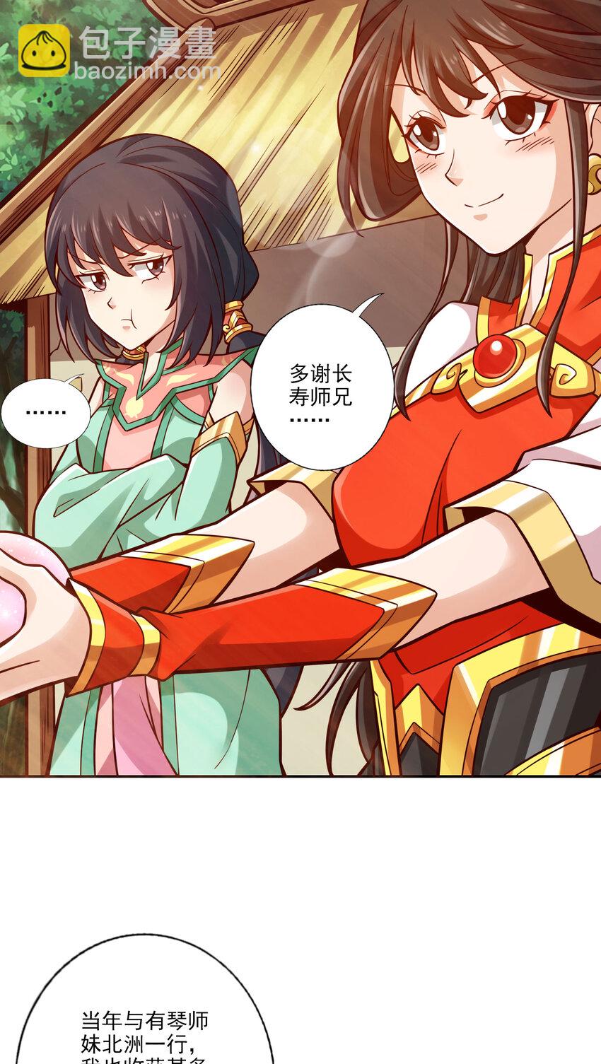 99 第99话-师妹的礼物-第101话
