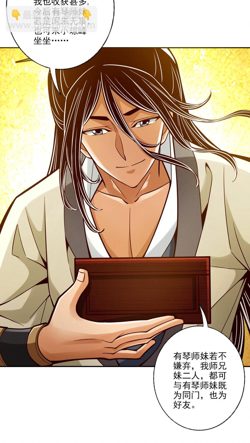 99 第99话-师妹的礼物-第101话