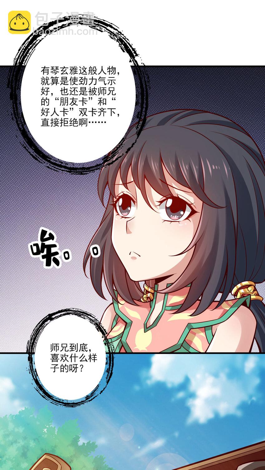 99 第99话-师妹的礼物-第101话