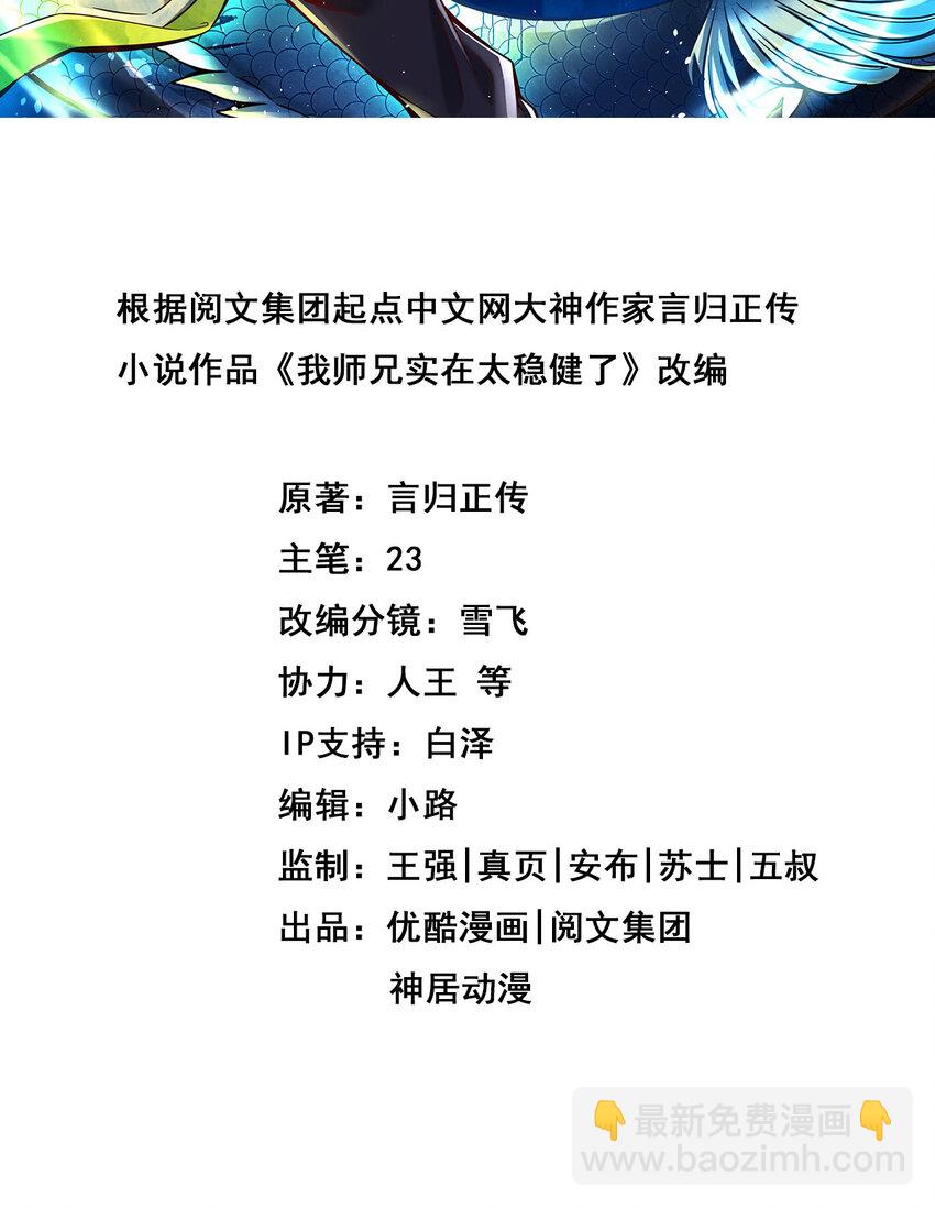 99 第99话-师妹的礼物-第101话