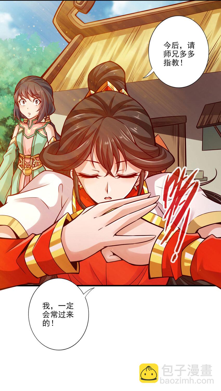 99 第99话-师妹的礼物-第101话