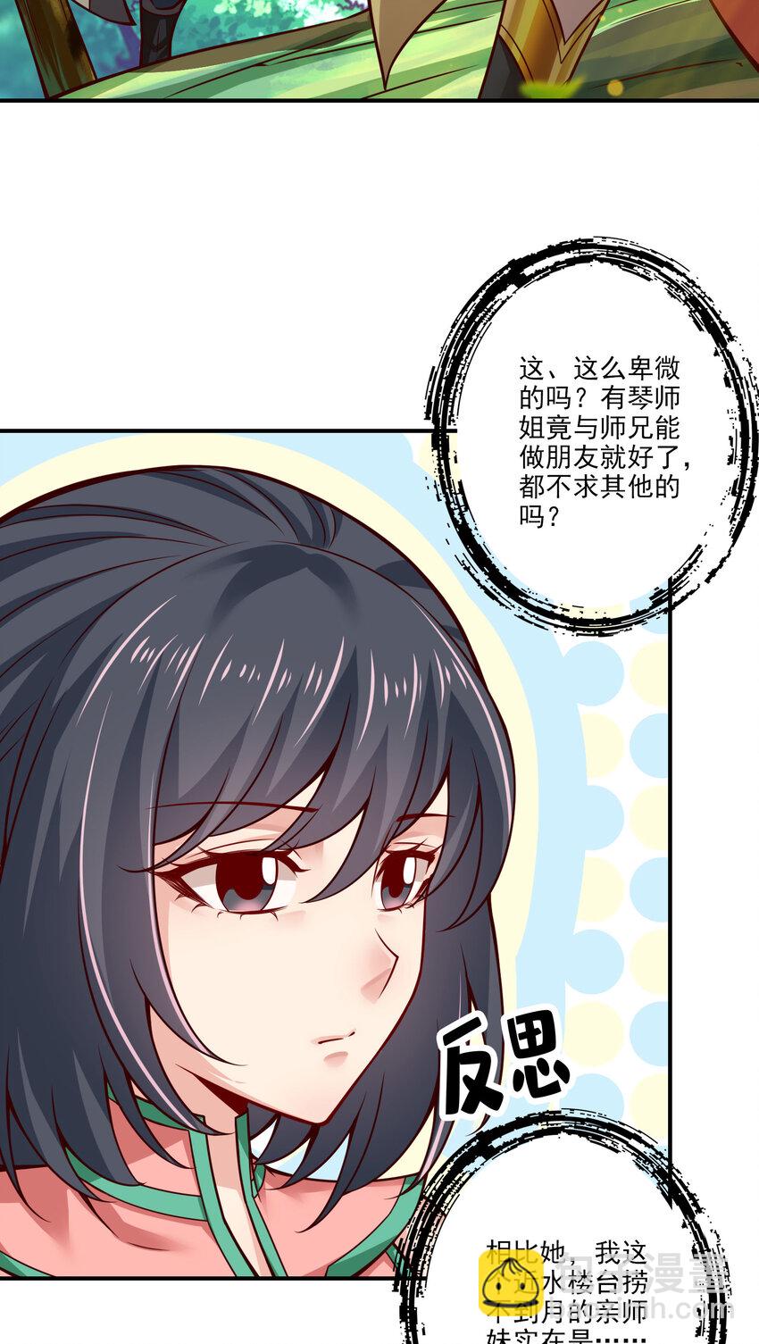 99 第99话-师妹的礼物-第101话