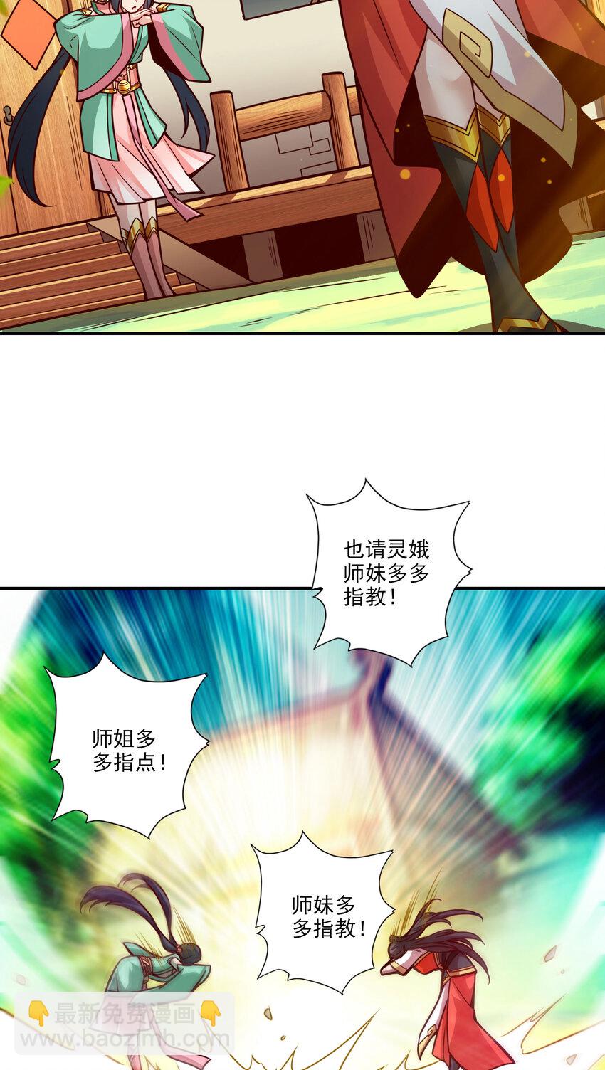 99 第99话-师妹的礼物-第101话
