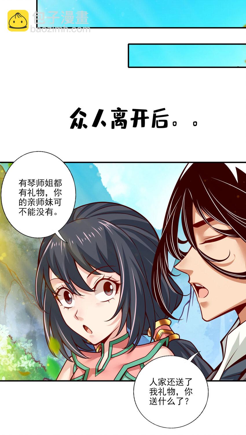 99 第99话-师妹的礼物-第101话