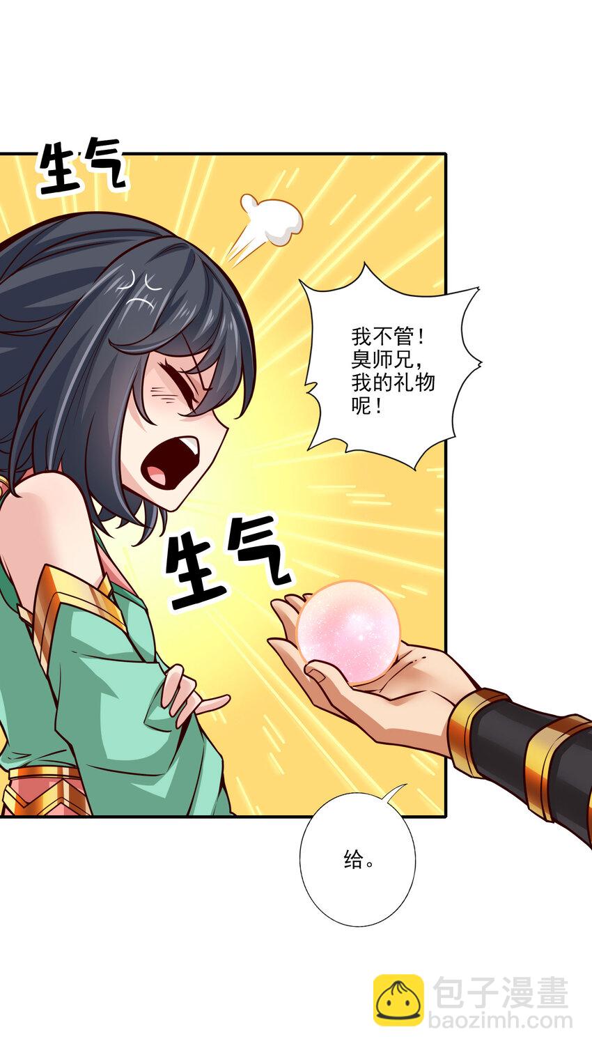 99 第99话-师妹的礼物-第101话
