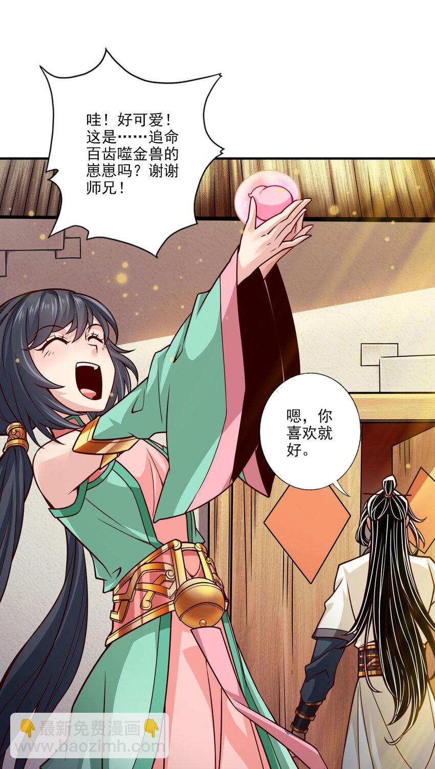 99 第99话-师妹的礼物-第101话