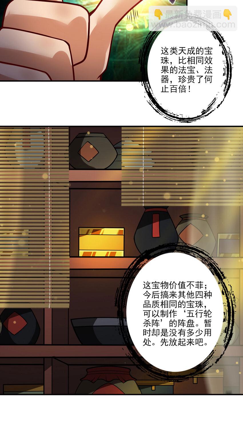 99 第99话-师妹的礼物-第101话