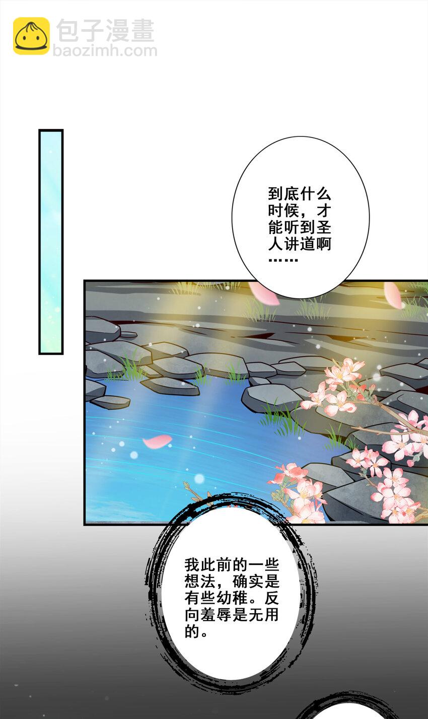 99 第99话-师妹的礼物-第101话