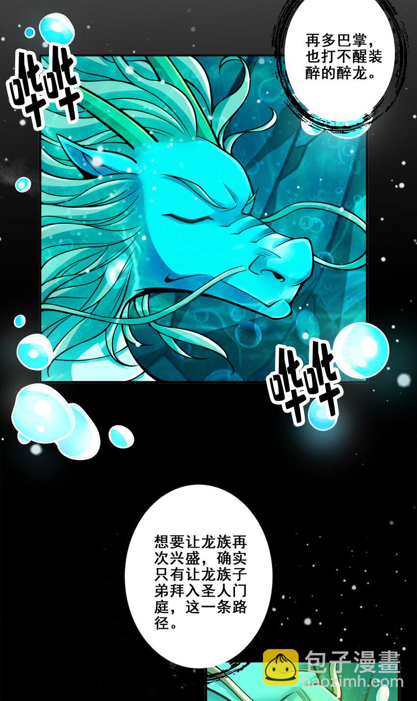 99 第99话-师妹的礼物-第101话