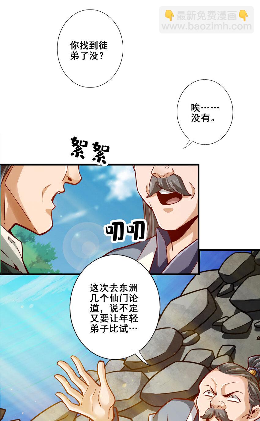 99 第99话-师妹的礼物-第101话