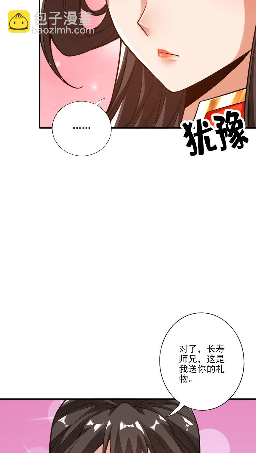 99 第99话-师妹的礼物-第101话