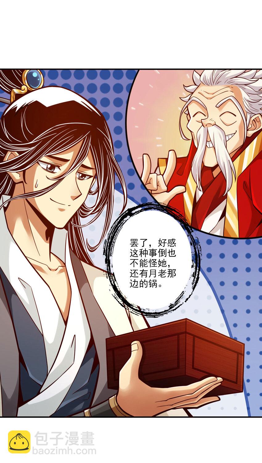 99 第99话-师妹的礼物-第101话