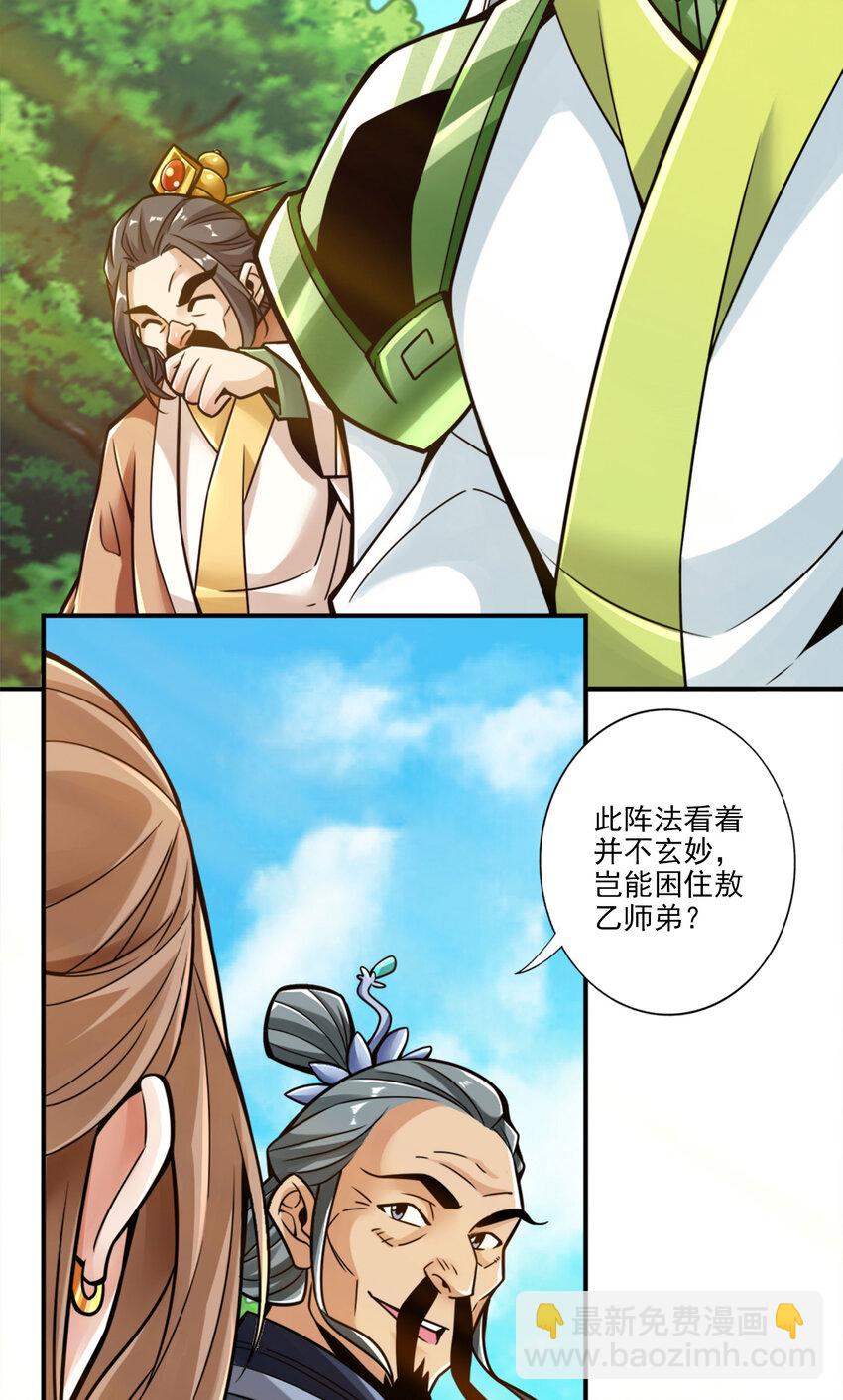 101 第101话-迷阵-第103话