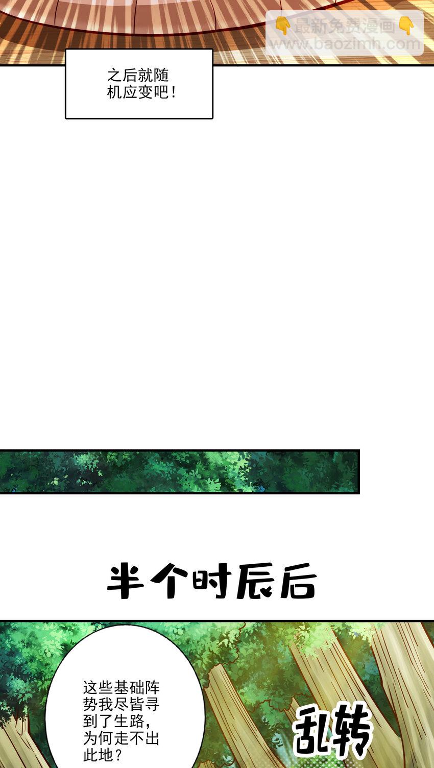 101 第101话-迷阵-第103话
