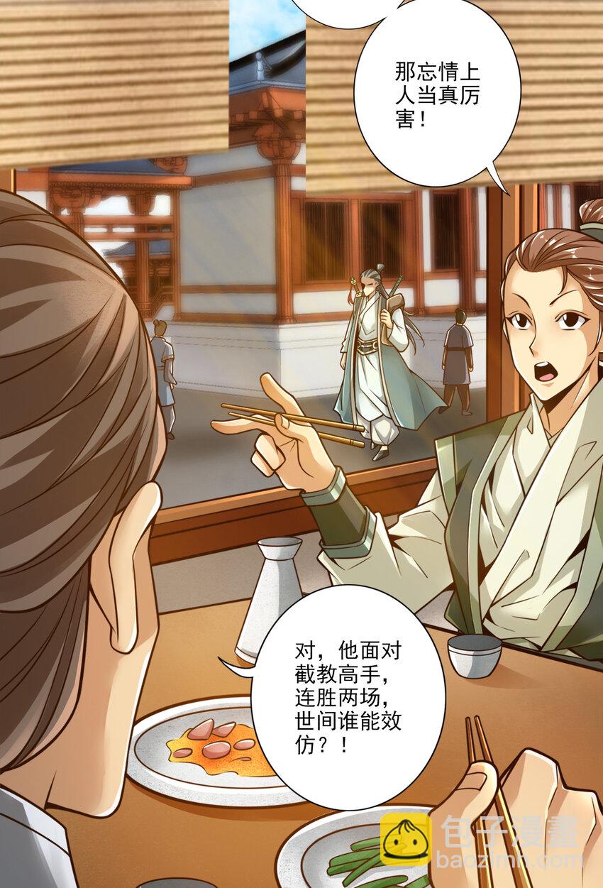 107 第107话-老身有礼了-第109话