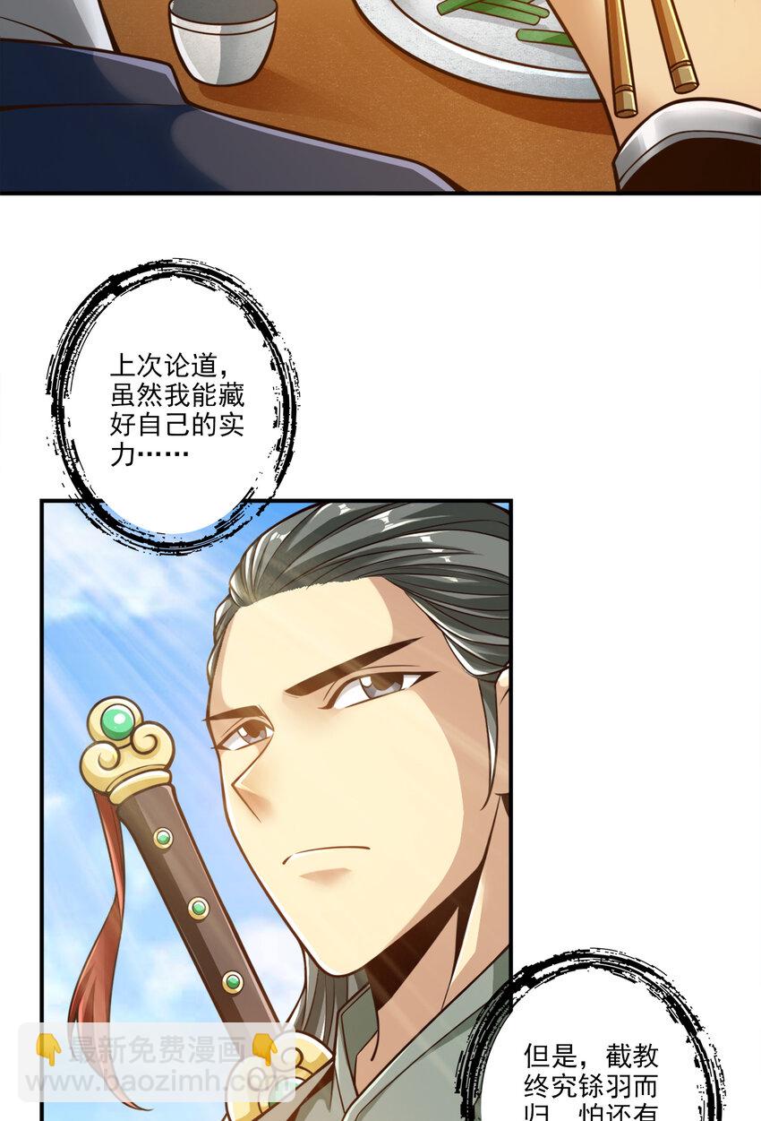 107 第107话-老身有礼了-第109话