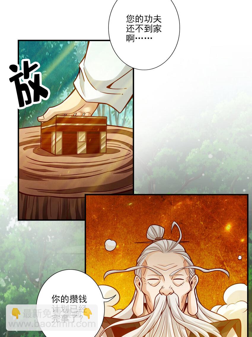 107 第107话-老身有礼了-第109话