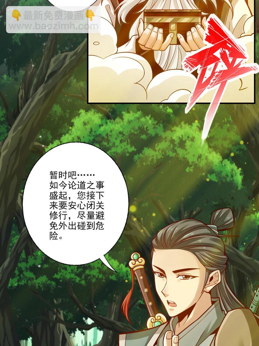 107 第107话-老身有礼了-第109话
